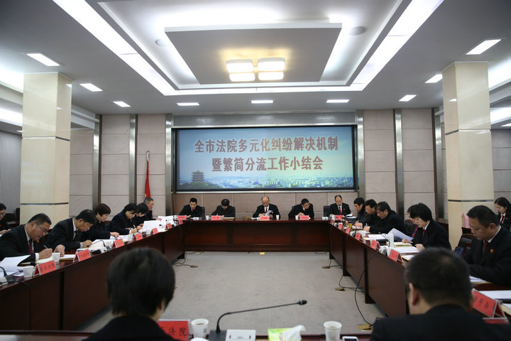 12月22日，全市法院多元化纠纷解决机制暨繁简分流工作小结会在我院圆满举办.JPG