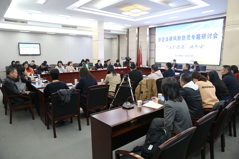 11月23日，我院“法韵深深”读书会举办涉企法律风险防范专题研讨会活动.jpg